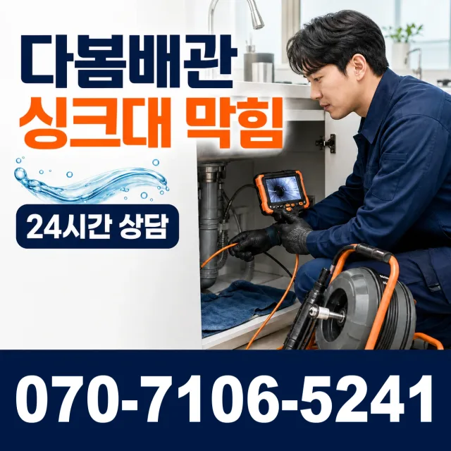 전북 고창군 고수면 고수농공단지길 화장실뚫기 상담 이미지 1