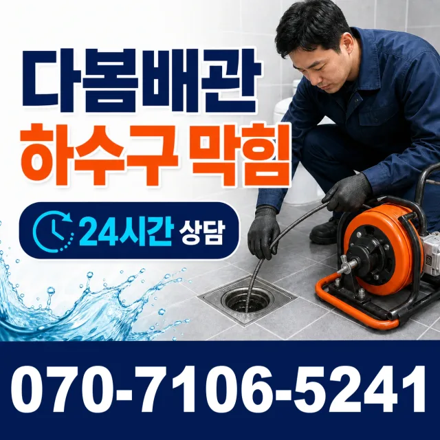 전북 고창군 고수면 고수농공단지길 화장실뚫기 상담 이미지 2