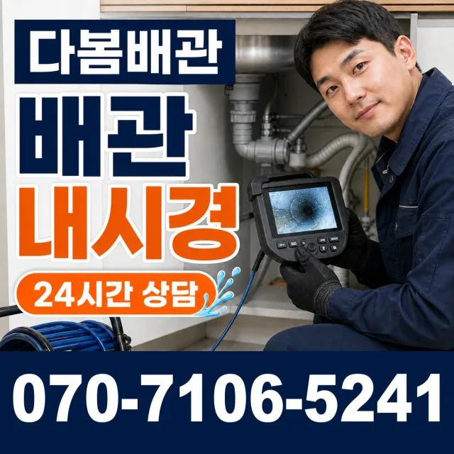 전북 고창군 고수면 고수농공단지길 화장실뚫기 상담 이미지 3