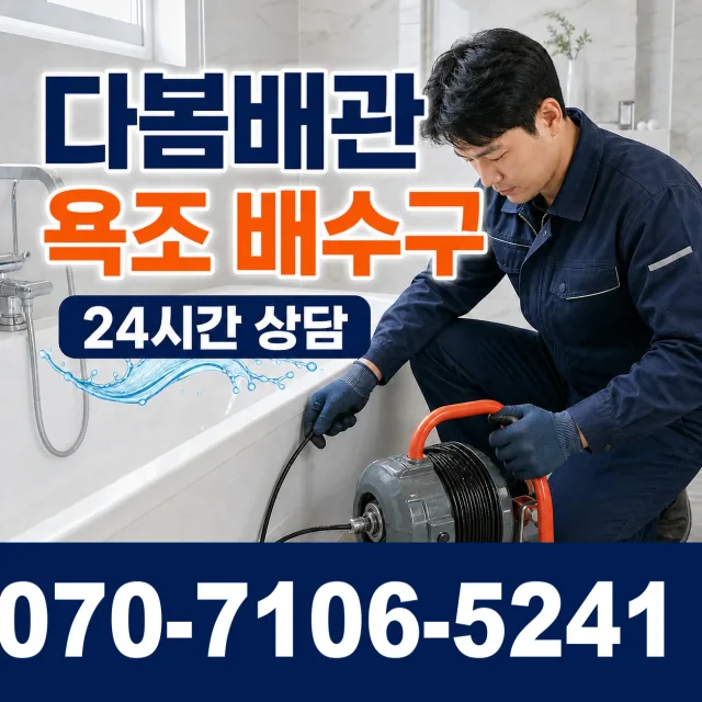 전북 고창군 고수면 고수농공단지길 화장실뚫기 상담 이미지 6